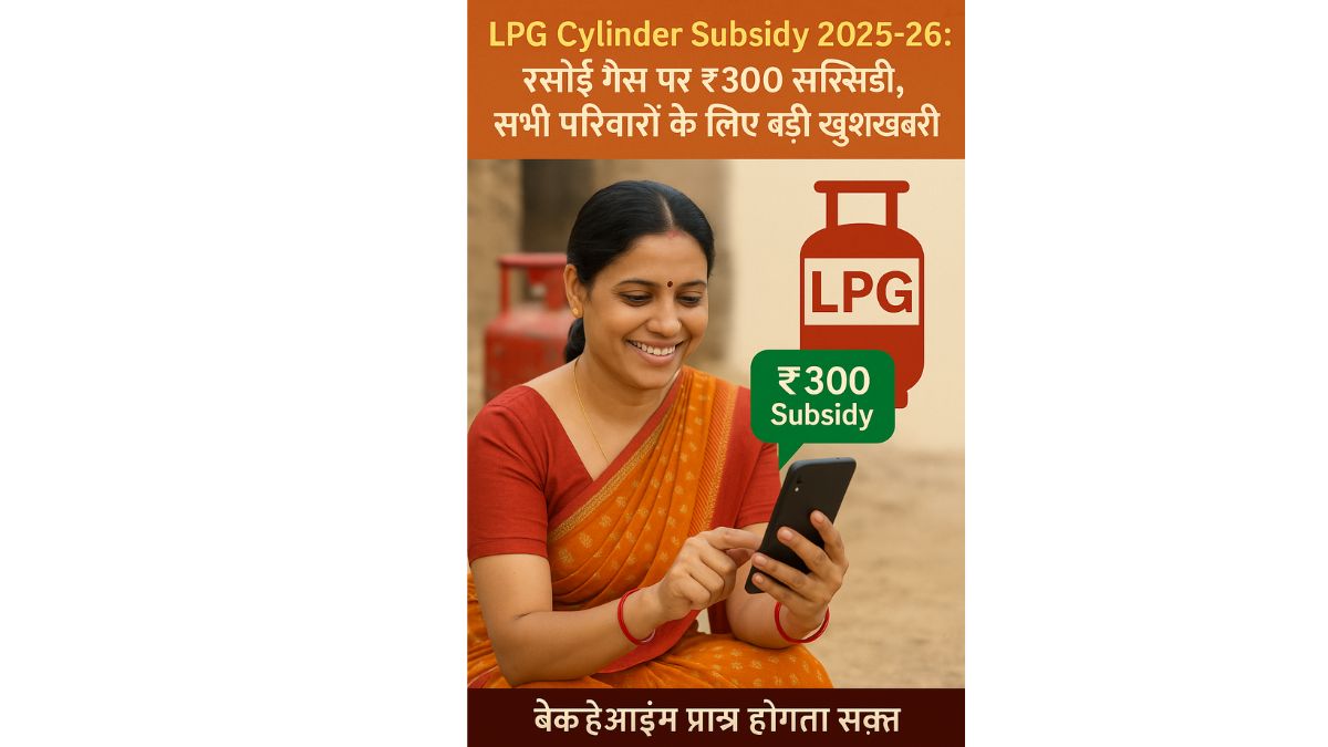 LPG Cylinder Subsidy 2025-26