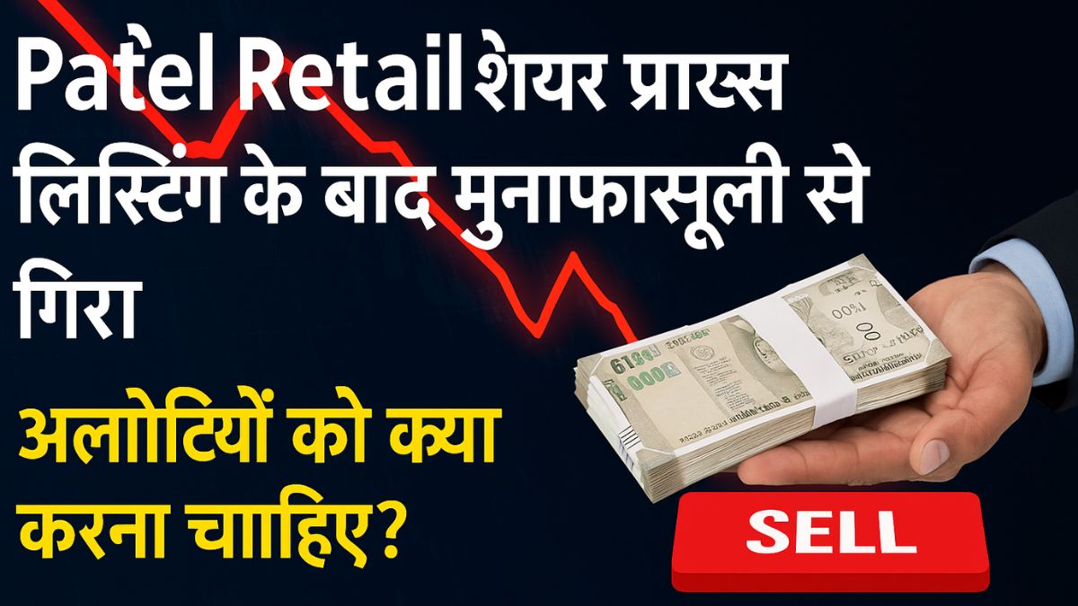 Patel Retail