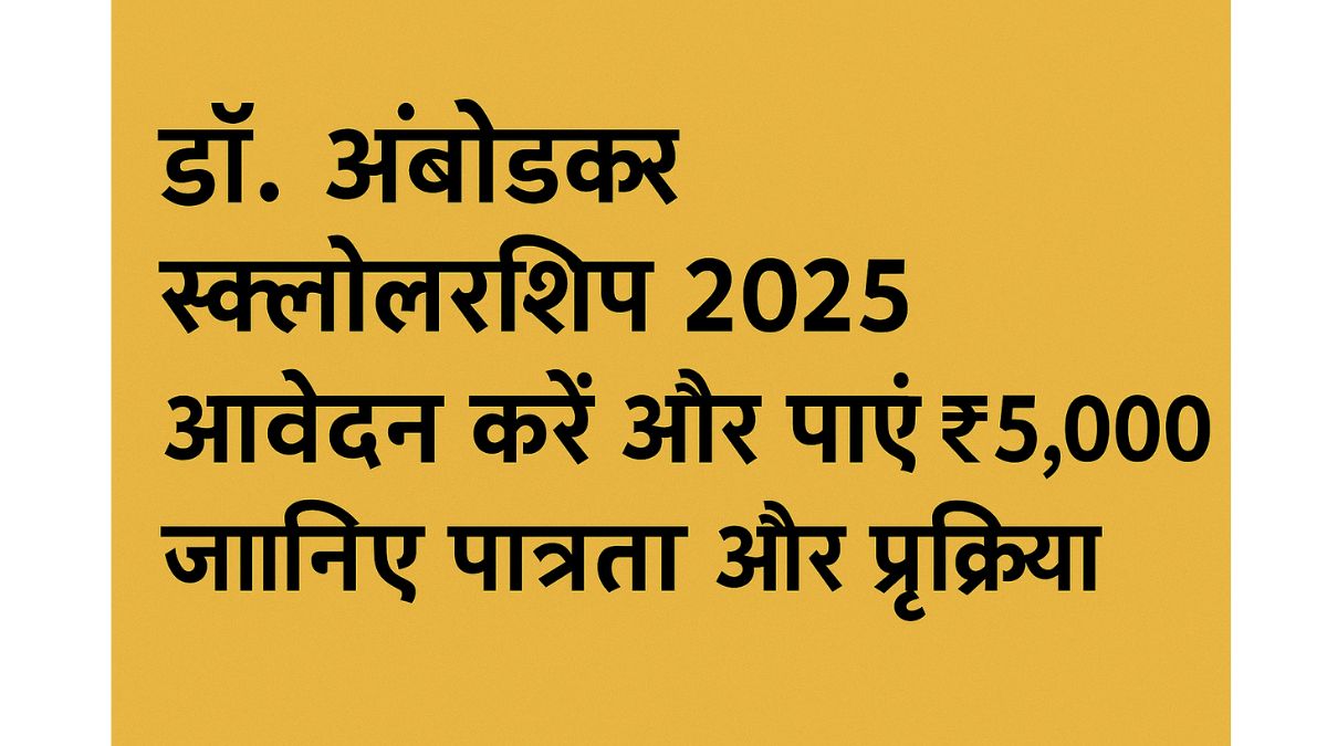 Dr. Ambedkar Scholarship 2025