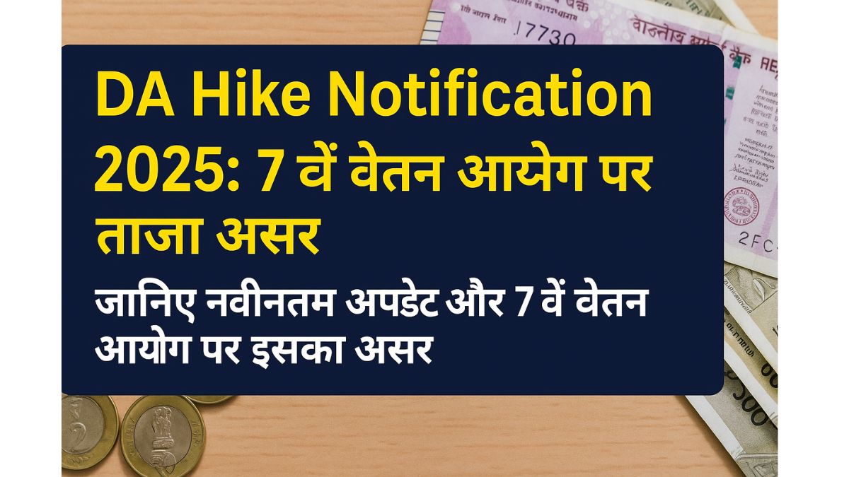 DA Hike Notification 2025