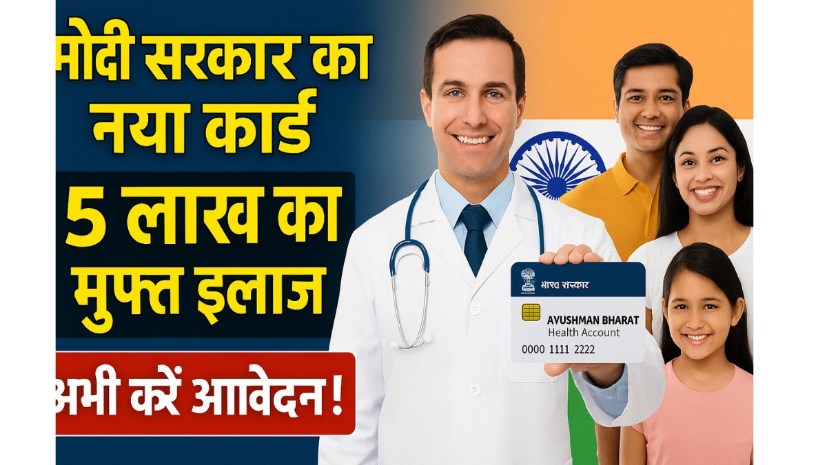 Ayushman Card 2025